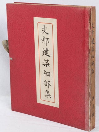 支那建築細部集. [Shina knchiku saibushū]. [Collection of Chinese Architectural Details].