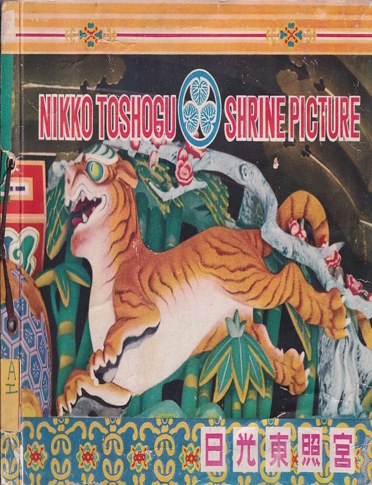 Stock ID #223520 Nikko Toshogu Shrine Picture. MORIMOTO TEIZO.