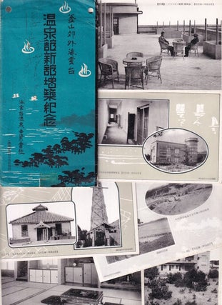 Stock ID #223564 釜山郊外海雲台温泉館新館増築紀念.[Pusan kōgai Kaiundai Onsenkan...
