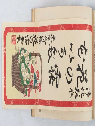 Stock ID #223747 絵本江戸化粧志. [Ehon edo keshoshi]. [Illustrated Book on...