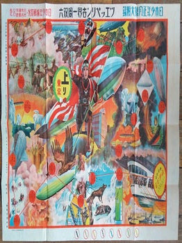 ツエッペリン世界一周双六. [Tsuepperin sekai Isshū sugoroku]. [Zeppelin. AND SHIBUYA SHIGEO SUZUKI GYOSUI.