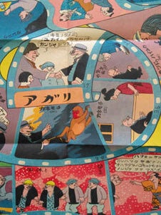 ノンキナトゥサン出世双六. [Nonki na Tōsan shusse sugoroku]. [Nonki na Tōsan Career Advancement Sugoroku Game].