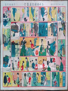 二十四時家庭雙六. [Nijūyoji katei sugoroku]. [Twenty Four Hours of Family Life. RYŪSHI KAWABATA, 川端龍子.