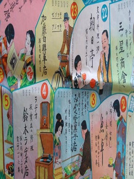 堀之内町有名商店案内壽呉録. [Yūmei shōten annai sugoroku]. [Horinouchi-cho Major Business Sugoroku Game Sheet].