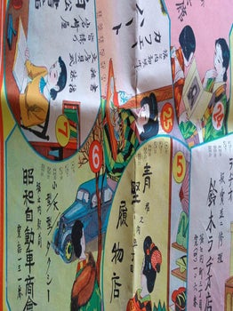 堀之内町有名商店案内壽呉録. [Yūmei shōten annai sugoroku]. [Horinouchi-cho Major Business Sugoroku Game Sheet].