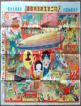 Stock ID #223773 子供乗物双六. [Kodomo norimono sugoroku]. [Children's Transport Sugoroku Game]. HARA YASUO, 原泰雄.