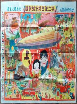 子供乗物双六. [Kodomo norimono sugoroku]. [Children's Transport Sugoroku Game. HARA YASUO, 原泰雄.
