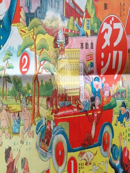 子供乗物双六. [Kodomo norimono sugoroku]. [Children's Transport Sugoroku Game].