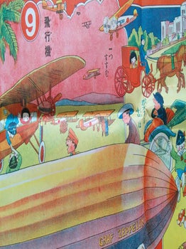 子供乗物双六. [Kodomo norimono sugoroku]. [Children's Transport Sugoroku Game].