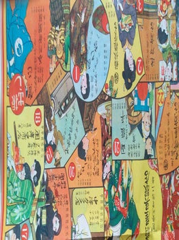 能登川驛前商店商賣繁榮雙六. [Shōbai han'ei sugoroku]. [Notogawa Station's Thriving Businesses' Sugoroku Game].