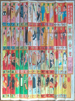 Stock ID #223793 買物合せ. [Kaimono awase]. [Shopping Matching Game]. SEIKI...