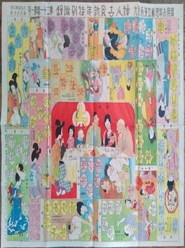 Stock ID #223794 実用お料理献立漫画双六. [Jitsuyo Oryori Kondate Manga...