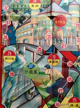 名探偵功名競べ双六. [Mei Tantei Komyo Kurabe Sugoroku]. [Two Rival Detectives' Adventure Sugoroku Game].