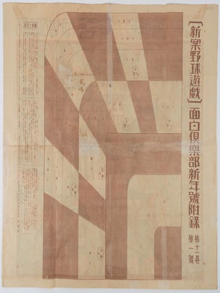 名探偵功名競べ双六. [Mei Tantei Komyo Kurabe Sugoroku]. [Two Rival Detectives' Adventure Sugoroku Game].
