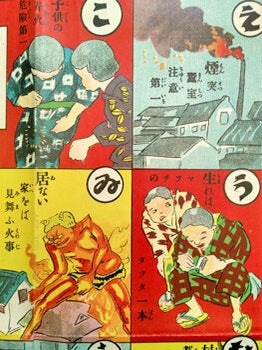 火防宣伝壽語録. [Kabō senden sugoroku]. [Fire Defence Sugoroku Game].