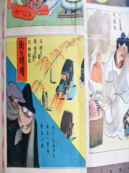 電気教育雙六. [Denki kyōiku sugoroku]. [Electricity Education Board Game].