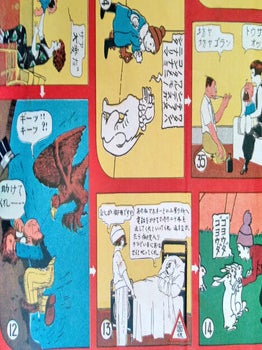 まんぐわすごろく. [Manga sugoroku]. [Cartoon Sugoroku].