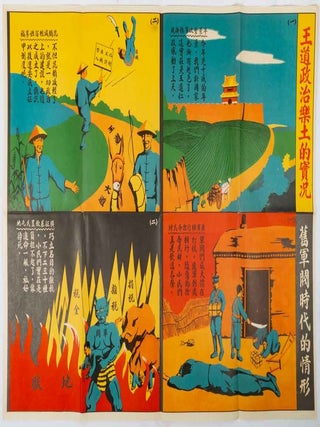 Stock ID #224138 王道政治楽土的實况. [Wangdao zhengzhi letu de shikuang]. [The...