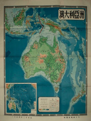 澳大利亞洲 地形教科挂图 [Aodaliyazhou dixing jiaoke guatu] [Australian. LARGE WALL MAP OF AUSTRALIA.