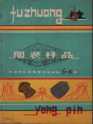 Stock ID #224586 服裝样品 [Fuzhuang yangpin]. [Clothing Examples]. CHINESE CLOTHING...