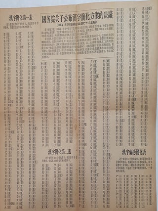 漢字簡化表 - 1956 年 [Hanzi jianhuabiao - 1956] [Chinese Character. STATE COUNCIL OF THE PEOPLE'S.
