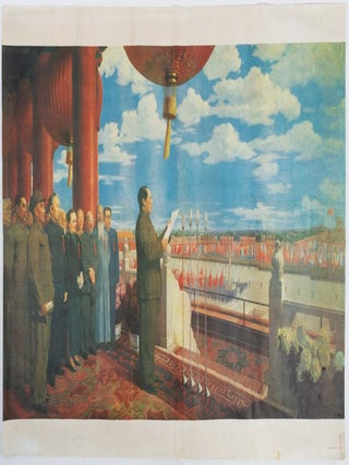 中华人民共和国开国大典. [Founding Ceremony of the People's Republic of. DONG XIWEN, 董希文.