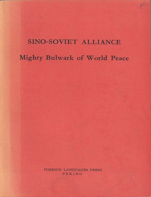 Stock ID #224767 Sino-Soviet Alliance. Mighty Bulwark of World Peace. SINO-SOVIET RELATIONS.