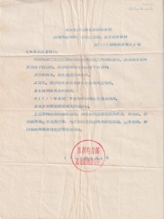 水利电力部东北勘测設計院 [Shuili dianli bu dongbei kance shejiyuan]. MINISTRY OF WATER CONSERVANCY AND.