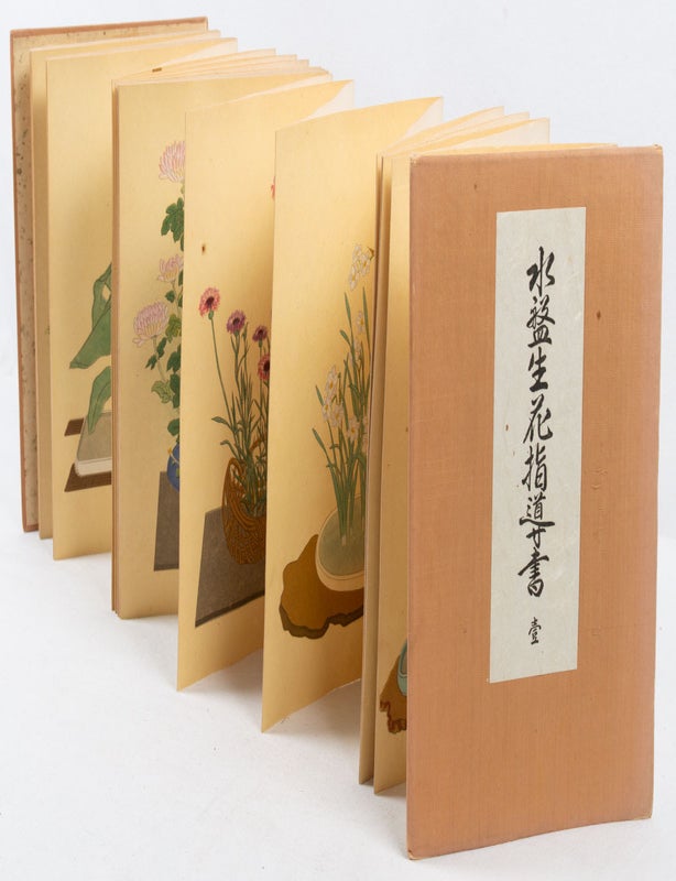 Stock ID #224857 水盤生花指導書. 壱. [Suiban ikebana shidosho. Ichi]. [Guide to Arranging Flowers in a Water Dish. Part I]. UCHIDA YUTARO, 内田勇太郎.