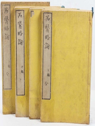 西醫略論. [Xiyi luelun]. [The First Lines of The Practice of Surgery in The West. BENJAMIN HOBSON, GUAN, JIANG NING.