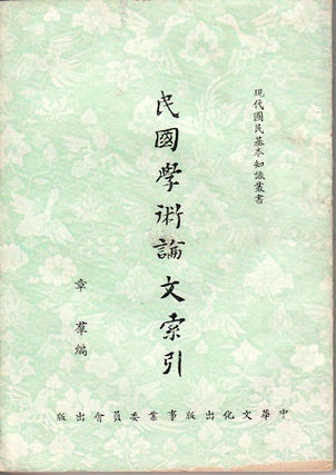 Stock ID #52239 Minguo xueshu lunwen suoyin ['Index of Academic Papers of the Republic of...