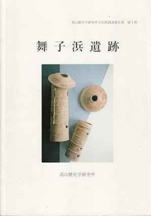 Stock ID #62072 Maikohama Iseki. (Ruins of Maikohama.). MASAYUKI TAKAYAMA