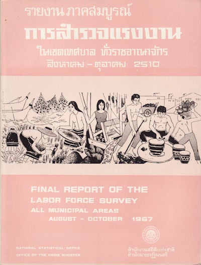 Stock ID #62399 Final Report of the Labor Force Survey. All Municipal Areas. August - October 1967. LABOUR SURVEY.