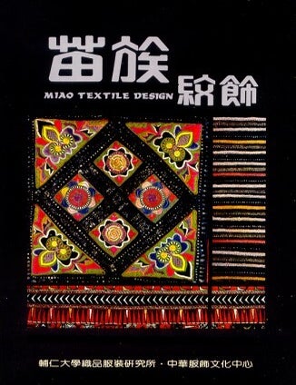 Stock ID #66922 Miao Textile Design. FU JEN CATHOLIC UNIVERSITY TEXTILES AND CLOTHING GRADUATE INSTITUTE.