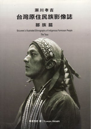 Stock ID #66923 Segawa's Illustrated Ethnography of Indigenous Formosan People, The Tsou. YUASA...