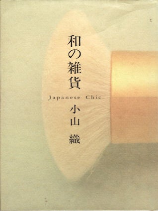 Stock ID #69386 輪の雑貨 Japanese Chic. ORI KOYAMA