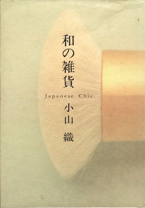 Stock ID #69386 輪の雑貨 Japanese Chic. ORI KOYAMA