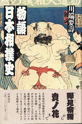 Stock ID #69792 Monogatari. Nihon Sumo-shi. [History of Japanese Sumo.]. KAWABATA