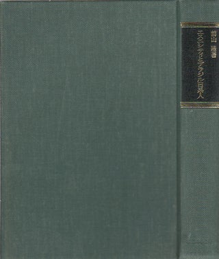 Stock ID #69854 Esunishiti to Burajiru Nikkei-jin. Bunka Jinruigakuteki Kenkyuu. [Ethnicity and...