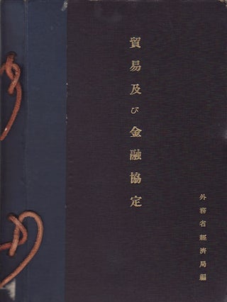 Stock ID #70602 貿易及び金融協定. Bōeki oyobi kinʾyū kyōtei. [Trade and Finance...