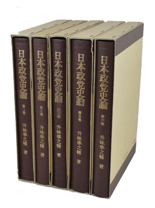 Stock ID #70936 Nihon Seito Shiron. [Narrative History of Japanese Political Parties.] Volumes...