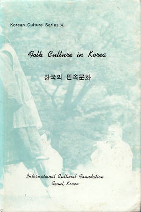 Stock ID #71090 Folk Culture in Korea. CHUN SHIN-YONG