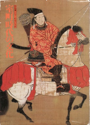 Stock ID #71187 Muromachi Jidai no Bunka. [Culture of the Muromachi Period.]. CHUNICHI SHINBUN