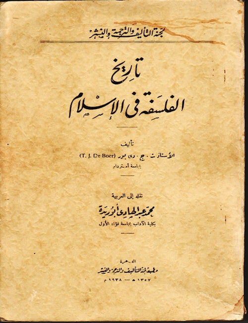 Stock ID #76427 Tarikh al-Falsafa fil-Islam. [The History of Philosophy in Islam]. T. J DE BOER.