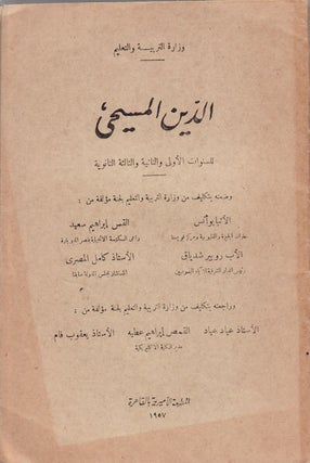 Stock ID #76972 Ad-din al-masihi li-sanuwat al-Ula wa-Thania wa-Thalitha a-Thanuwiya....