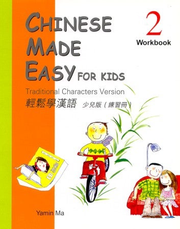 Stock ID #97517 Chinese Made Easy for Kids 2. Traditional Characters Version. Workbook. YAMIN MA.