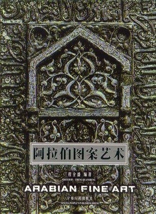 Stock ID #98603 Arabian Art. CHENG QUANSHENG