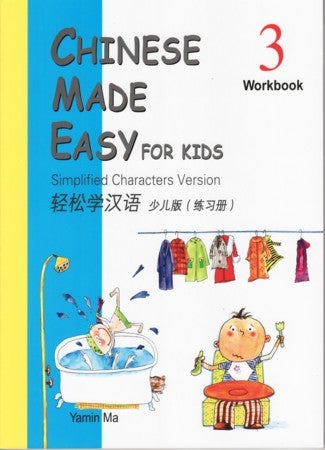 Stock ID #99244 Chinese Made Easy for Kids 3 Workbook. (Simplified Characters Version). YAMIN MA.